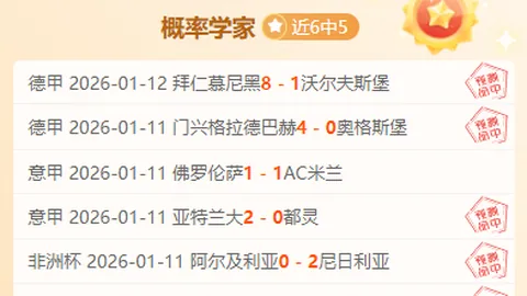 皇马客场对阵奥萨苏纳平局争议裁判判罚引热议