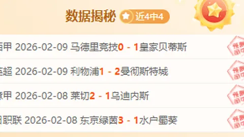 芬甲首轮两强对碰：状态数据错位，预测6胜4